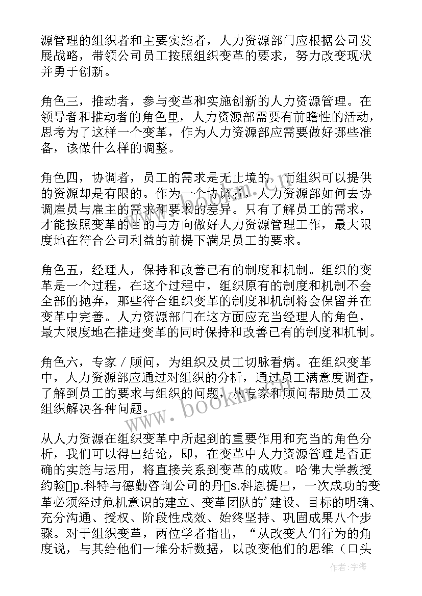 最新组织变革必读读书笔记(大全5篇)