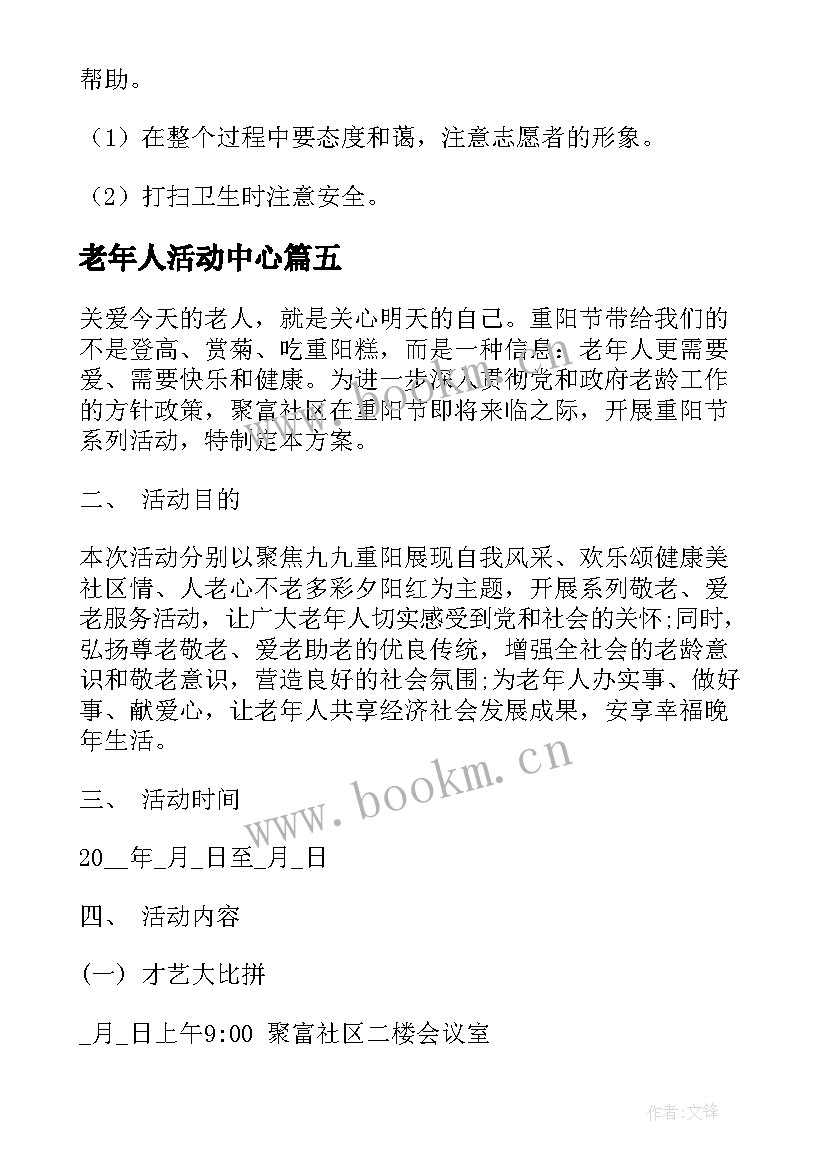 2023年老年人活动中心 老年人活动简报(大全10篇)