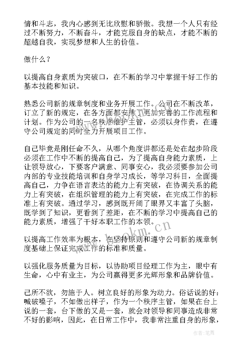 竞聘班长述职报告 竞聘班长个人述职报告(汇总5篇)