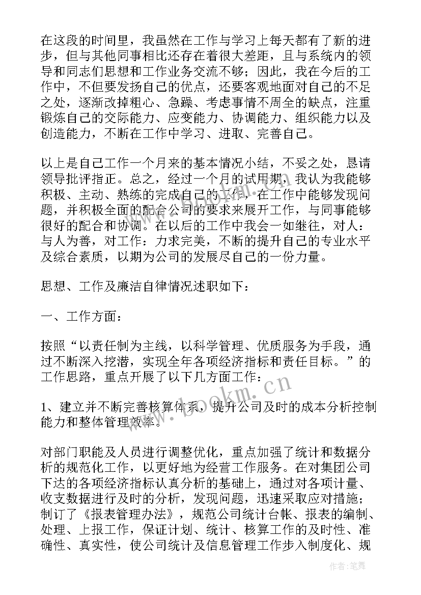 竞聘班长述职报告 竞聘班长个人述职报告(汇总5篇)