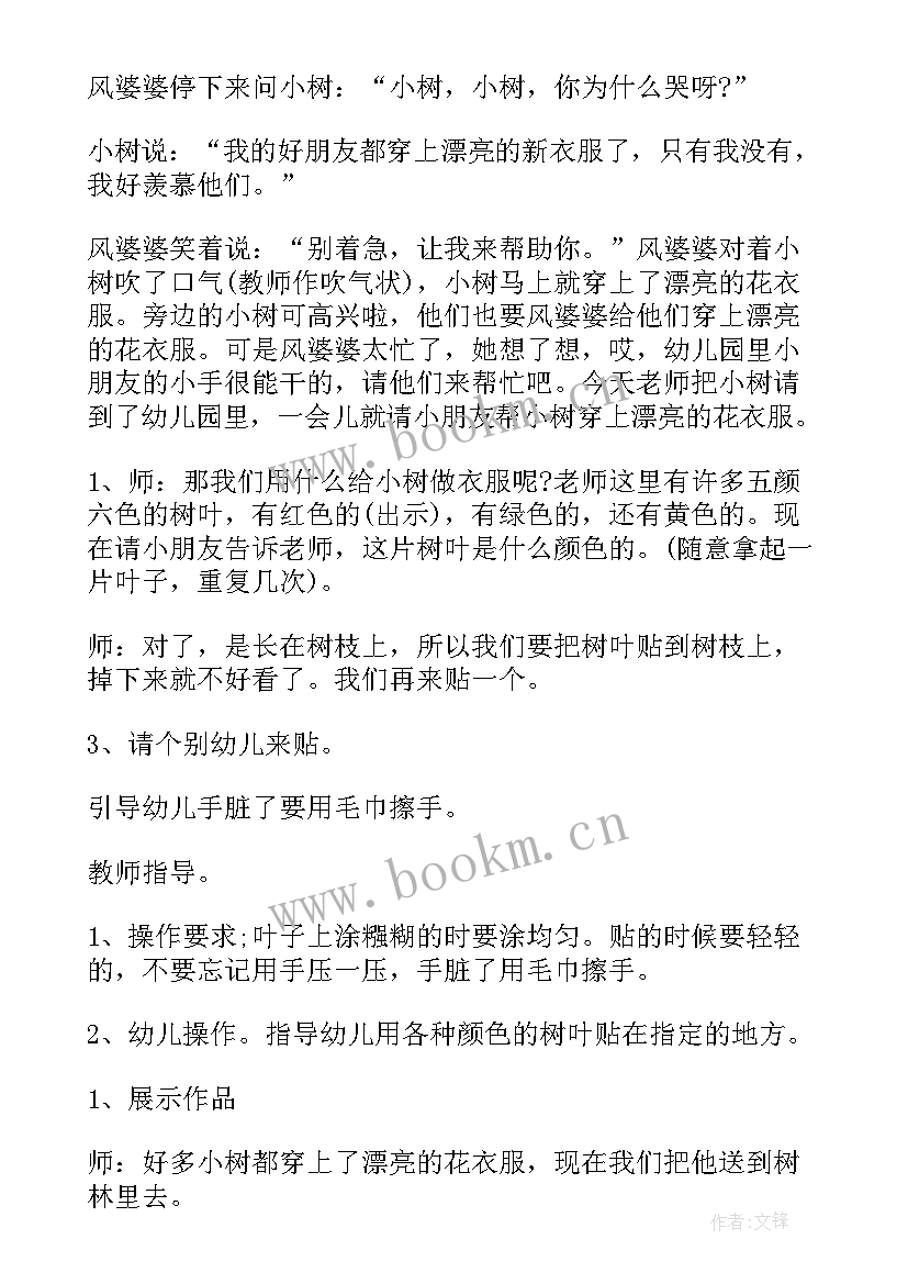 小班美术教案 小班美术活动反思(汇总10篇)