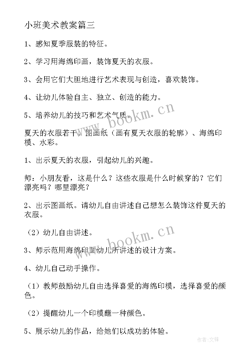 小班美术教案 小班美术活动反思(汇总10篇)