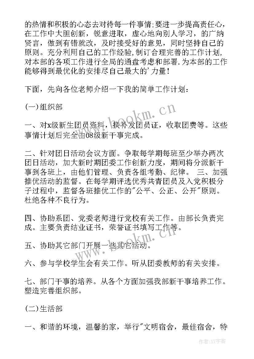 2023年组织部长张欣 学生会组织部副部长申请书(通用5篇)