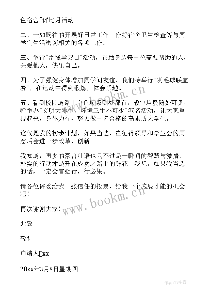 2023年组织部长张欣 学生会组织部副部长申请书(通用5篇)