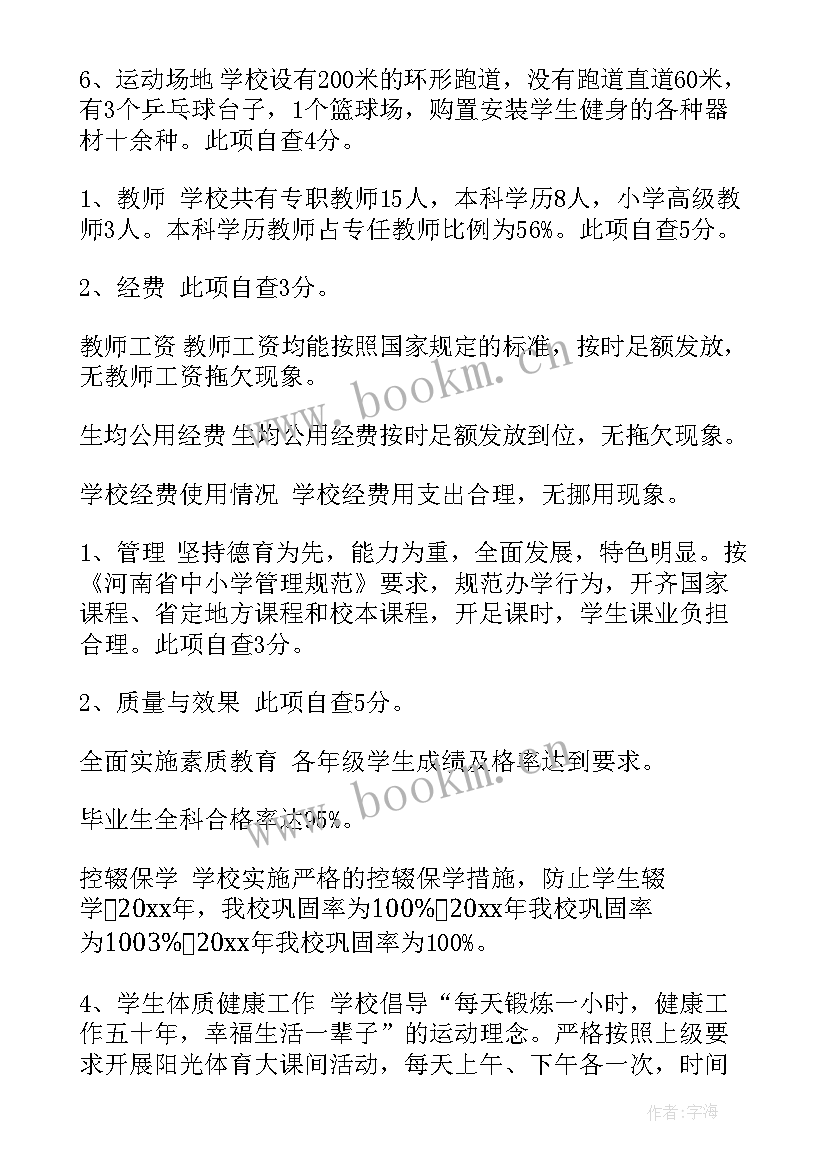 教育均衡发展汇报材料 义务教育均衡发展自查报告(优秀9篇)