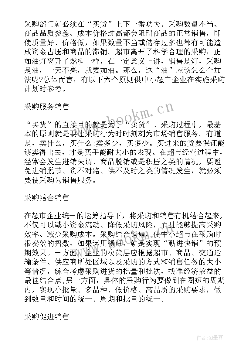 2023年幼儿园小超市活动计划(大全9篇)