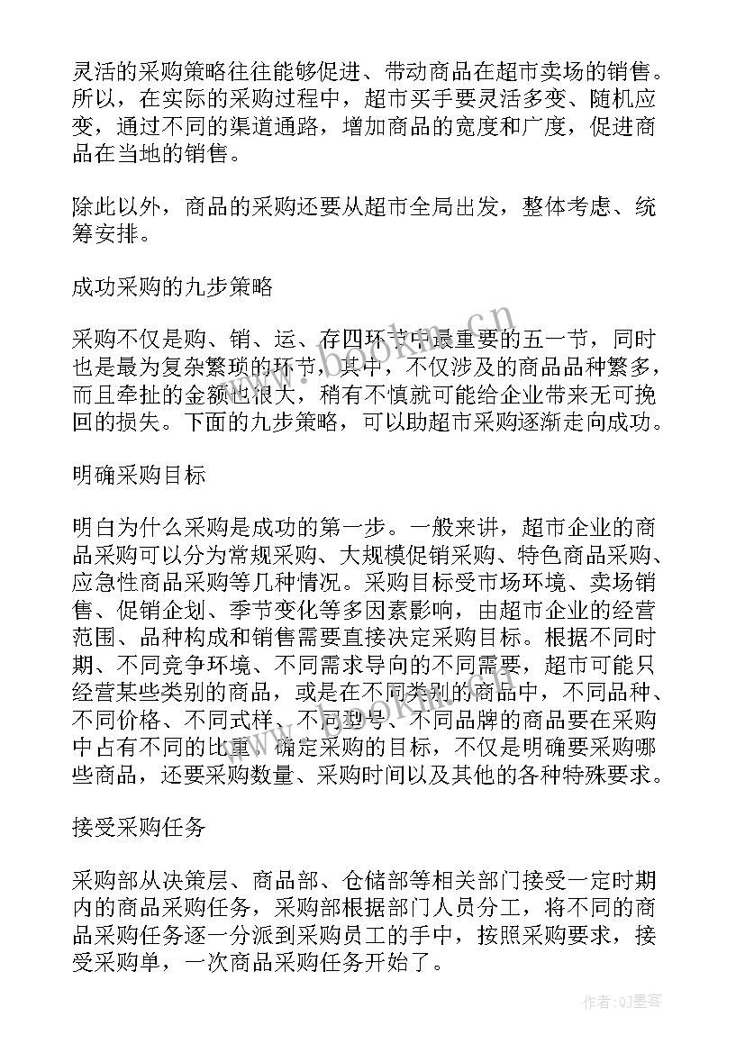 2023年幼儿园小超市活动计划(大全9篇)