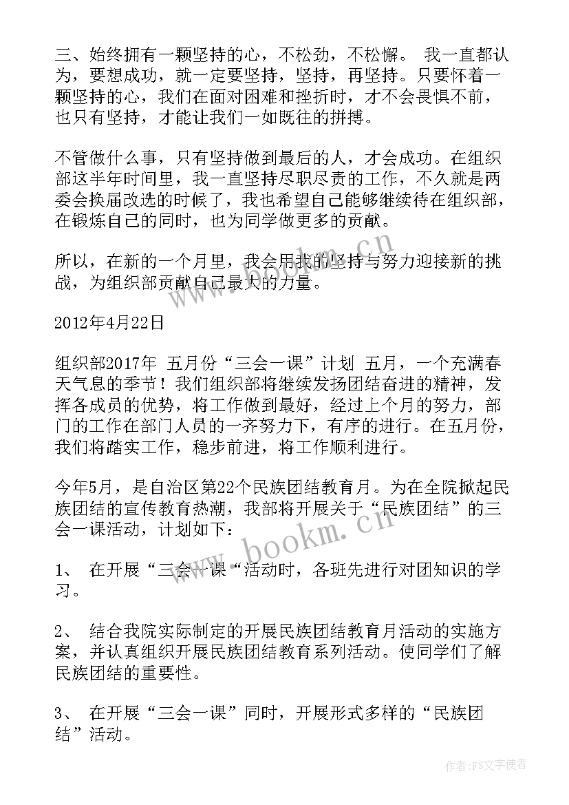 最新组织部公务员个人计划书 组织部的个人工作计划(大全9篇)