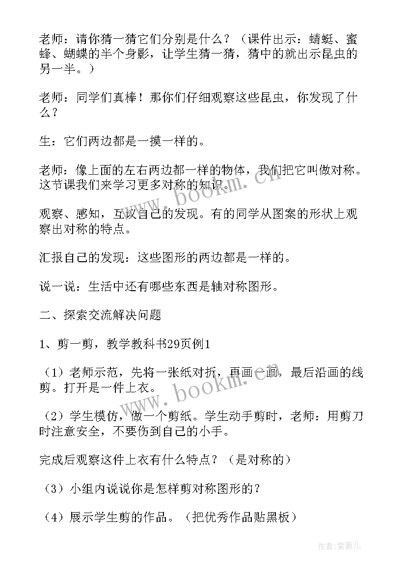 二年级画风教案及教学反思 画风教案及教学反思(通用9篇)