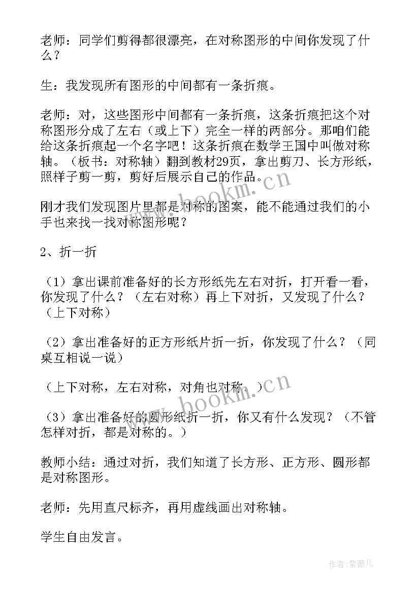 二年级画风教案及教学反思 画风教案及教学反思(通用9篇)