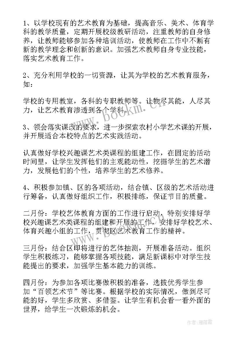 艺体组教研工作计划(实用5篇)