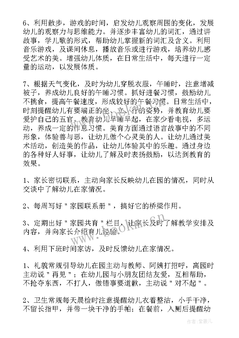 幼儿园小班班级工作计划第二学期(通用5篇)