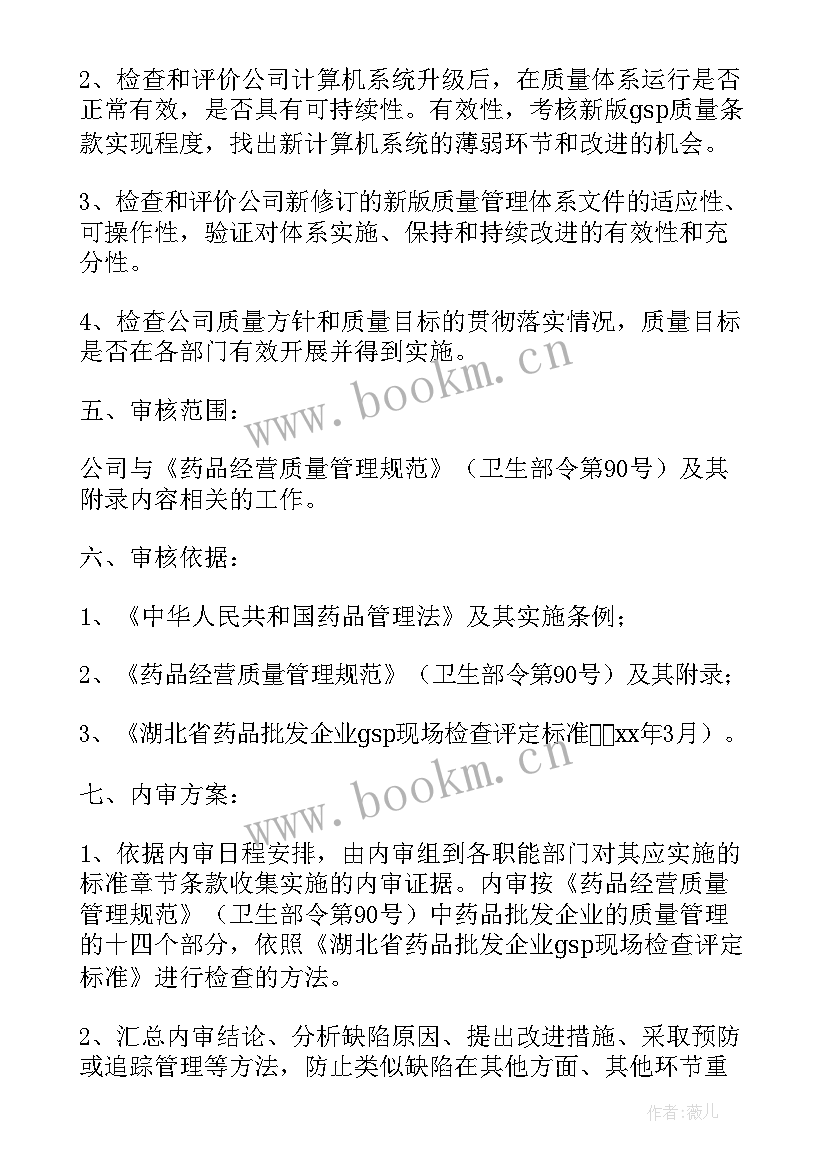 内审报告模版(通用10篇)