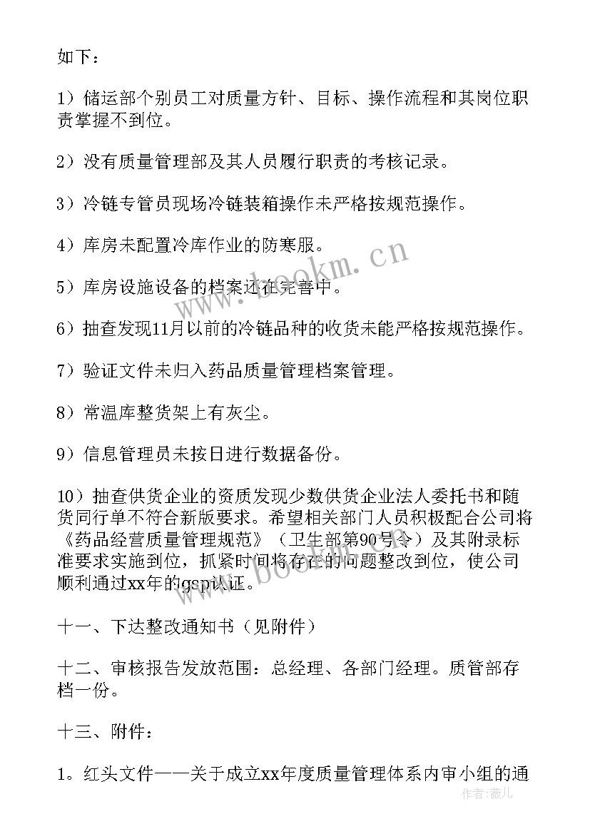 内审报告模版(通用10篇)