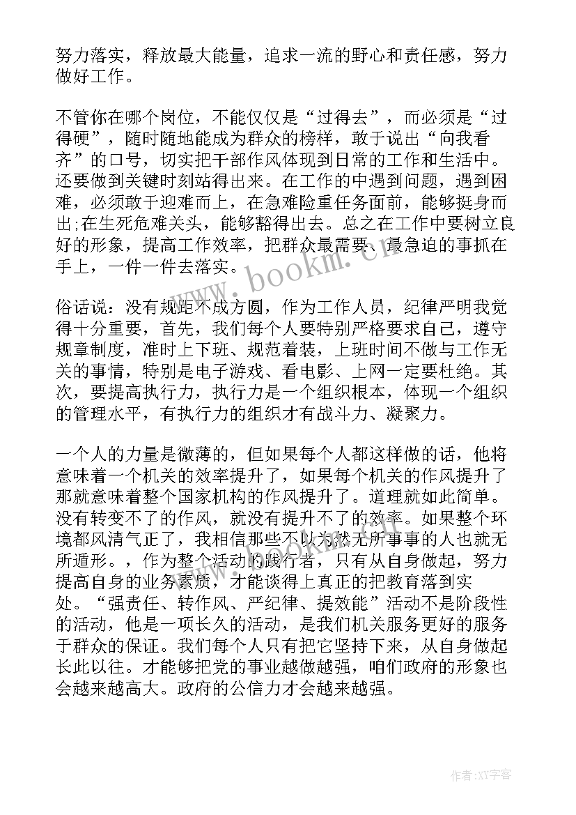 2023年转作风优环境讨论发言(优质5篇)