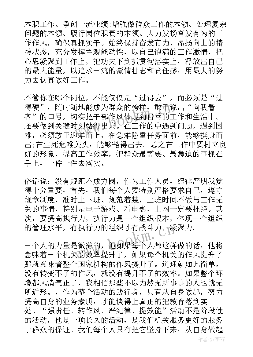 2023年转作风优环境讨论发言(优质5篇)