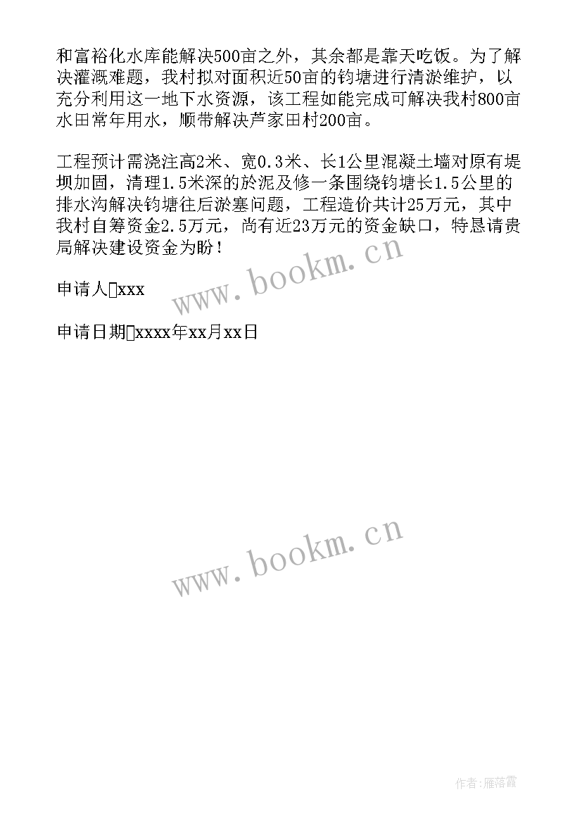 最新乡政府资金申请报告 乡镇建设资金申请报告(优质5篇)