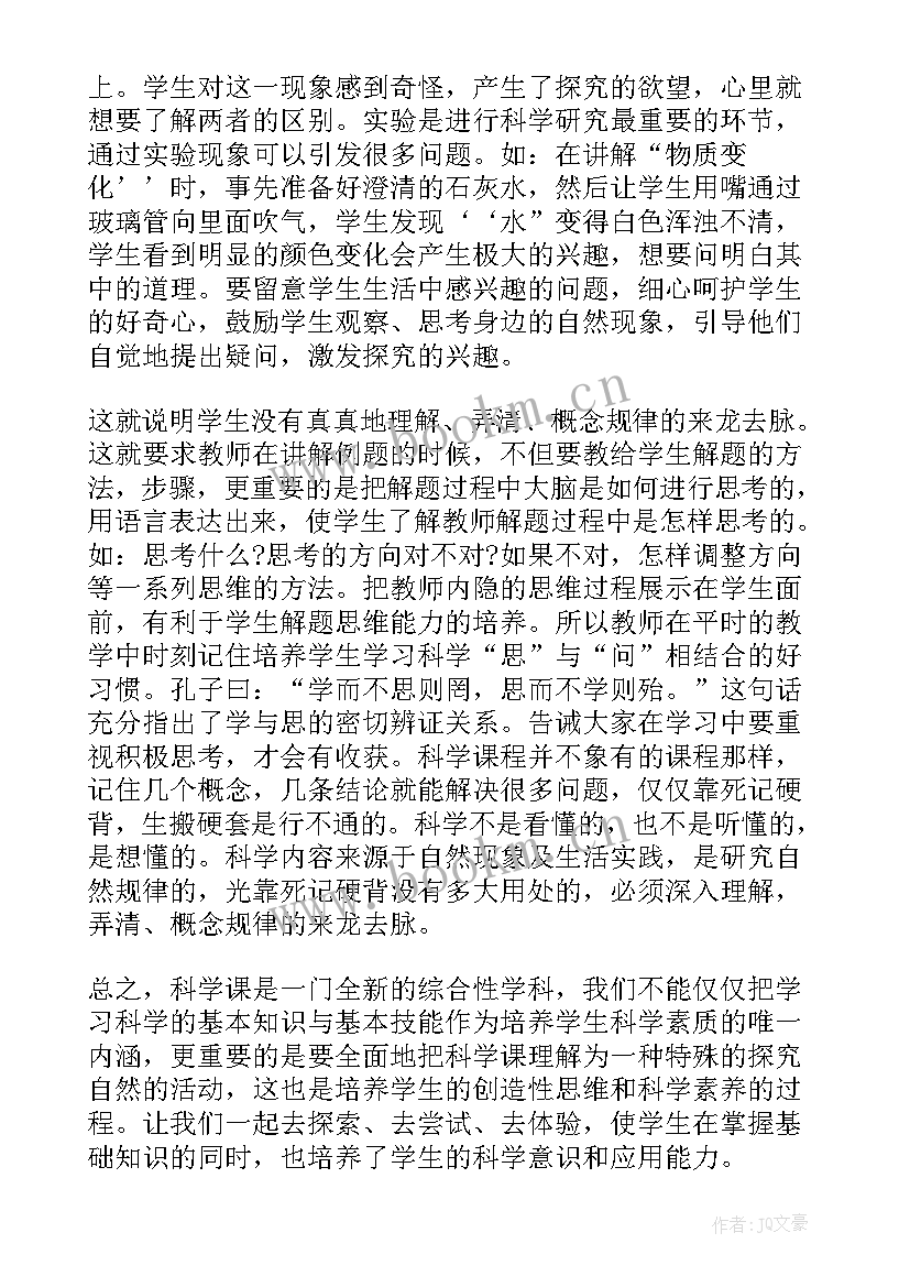 2023年初中科学化学方程式教学反思总结(优秀5篇)