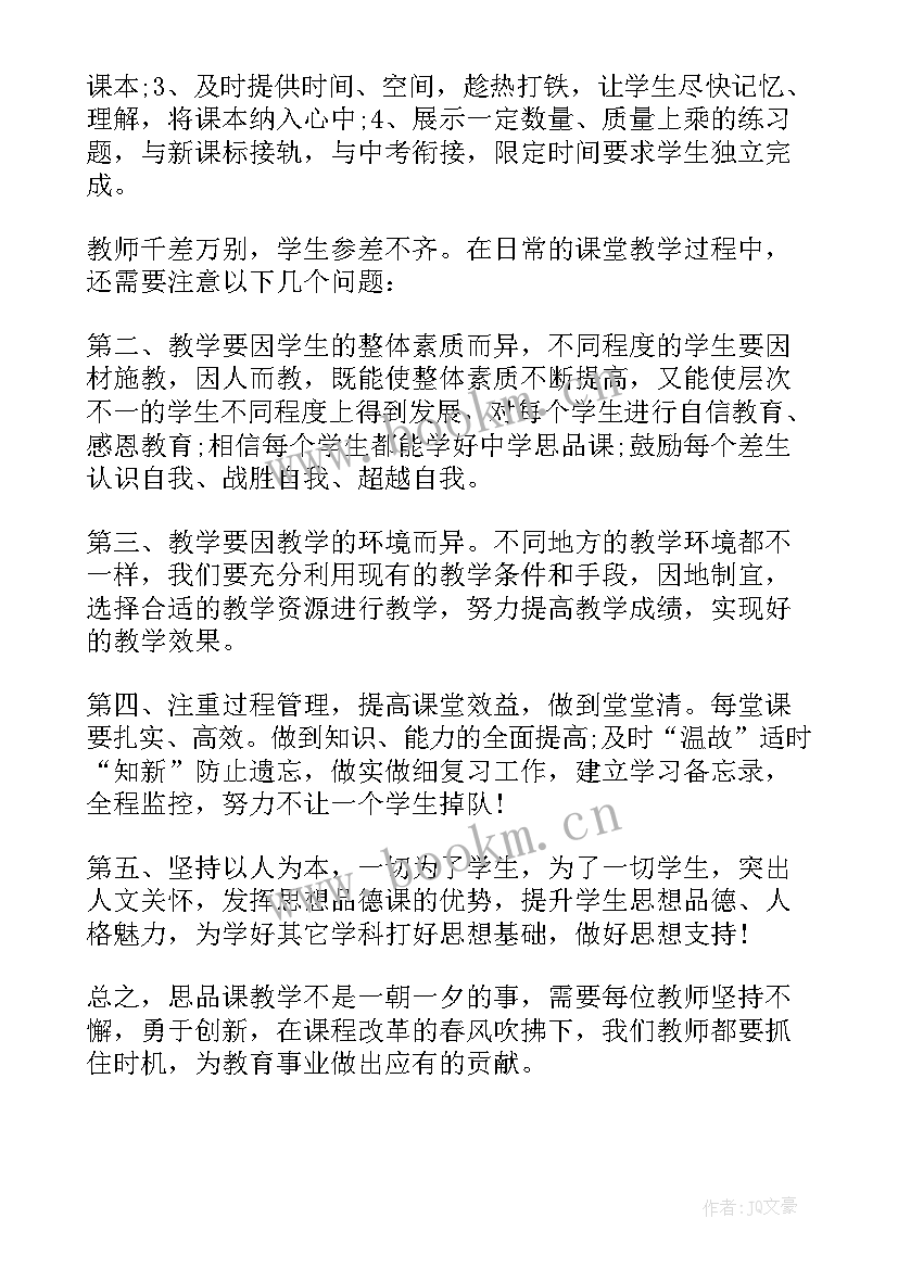 2023年初中科学化学方程式教学反思总结(优秀5篇)