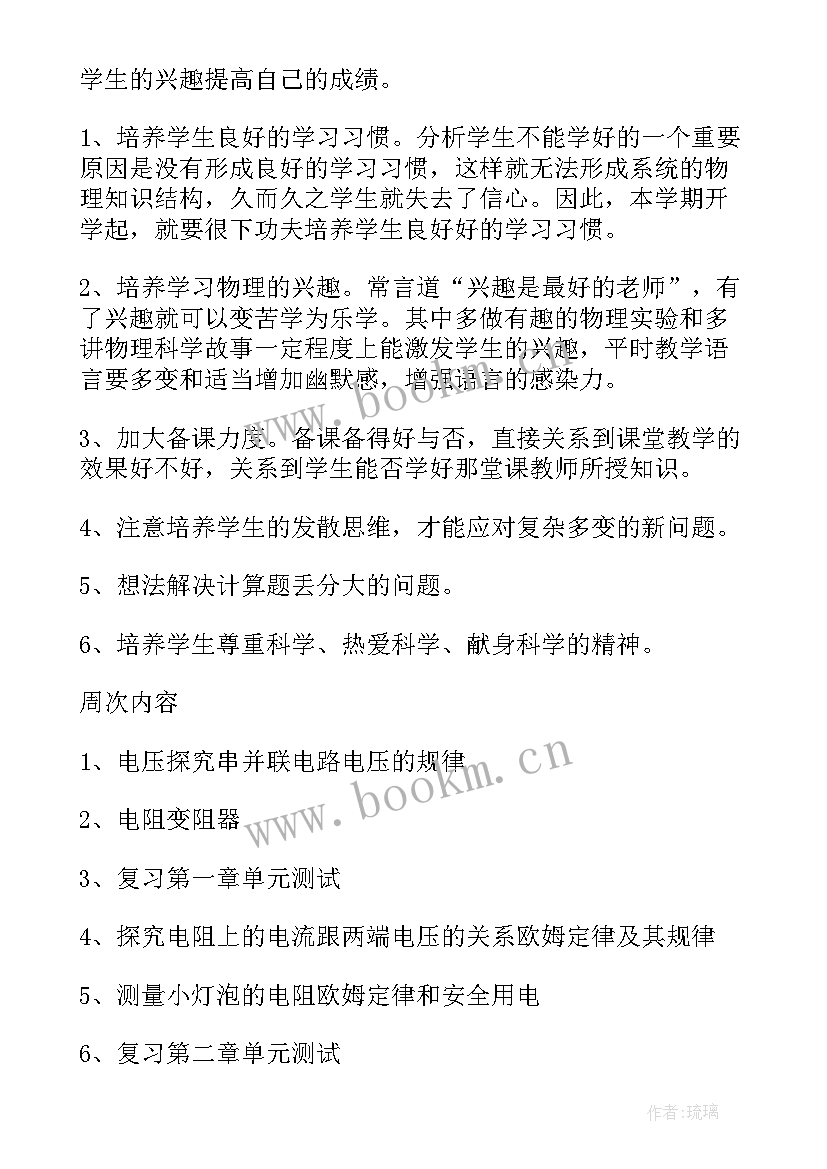 最新初二物理教学计划以及实施方案(优秀5篇)