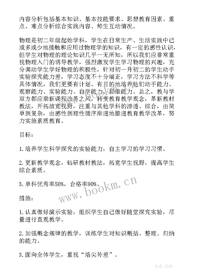 最新初二物理教学计划以及实施方案(优秀5篇)