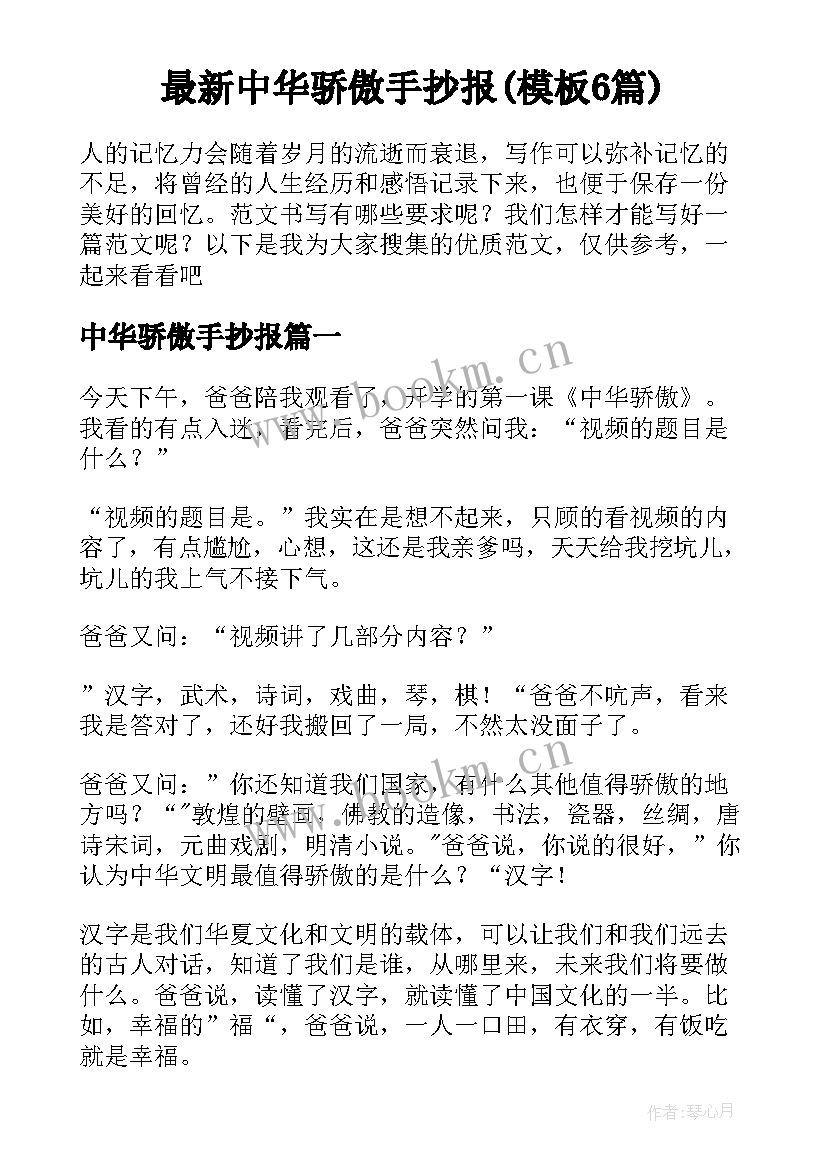 最新中华骄傲手抄报(模板6篇)