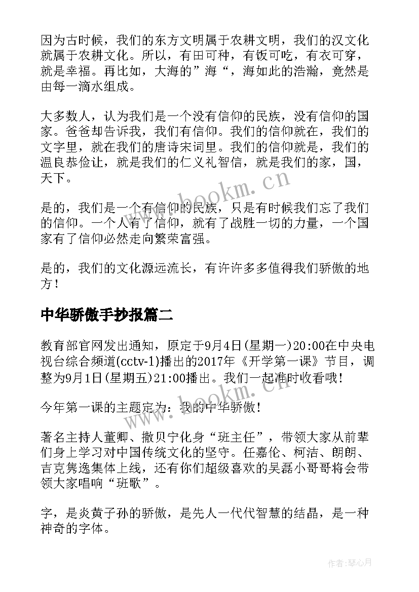 最新中华骄傲手抄报(模板6篇)