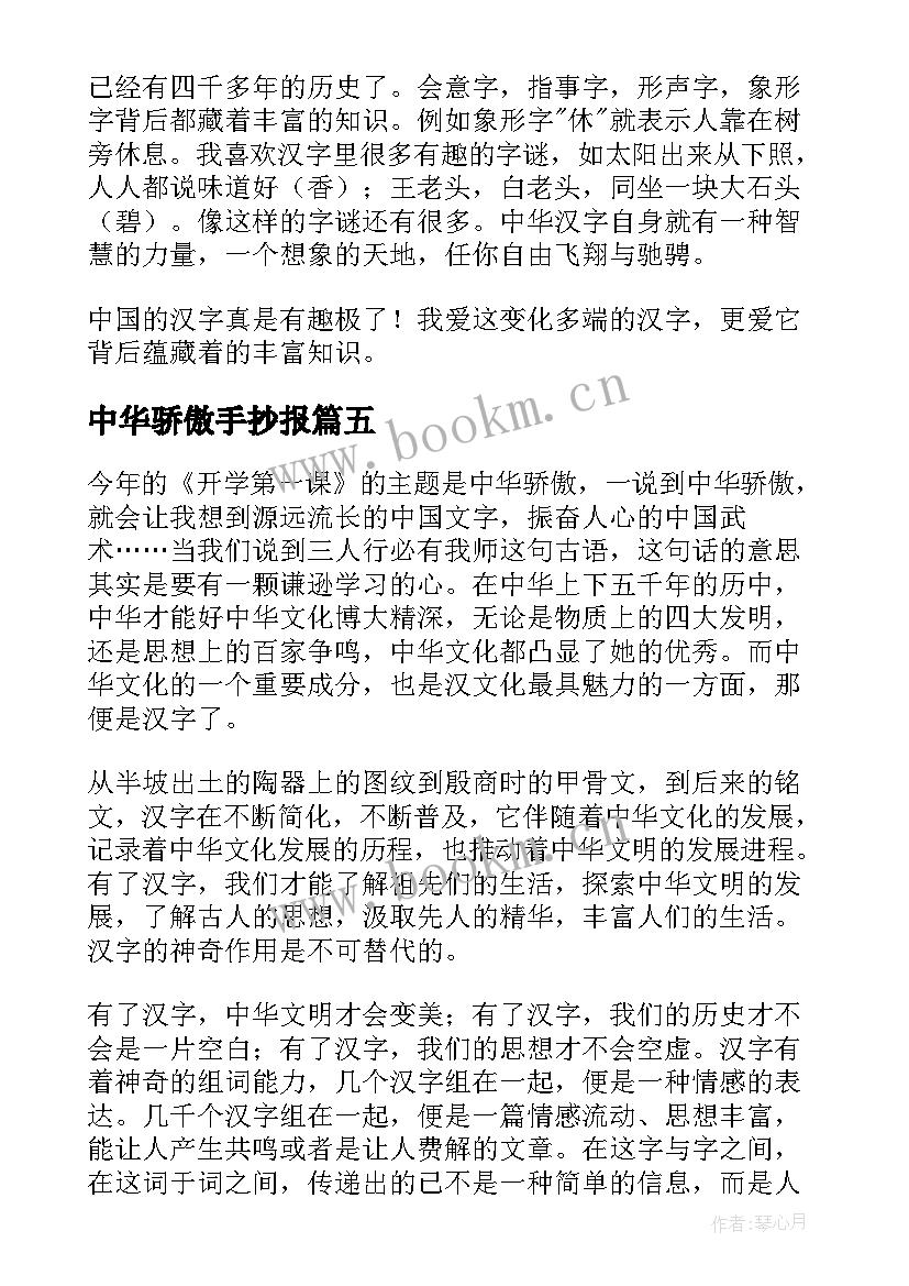 最新中华骄傲手抄报(模板6篇)