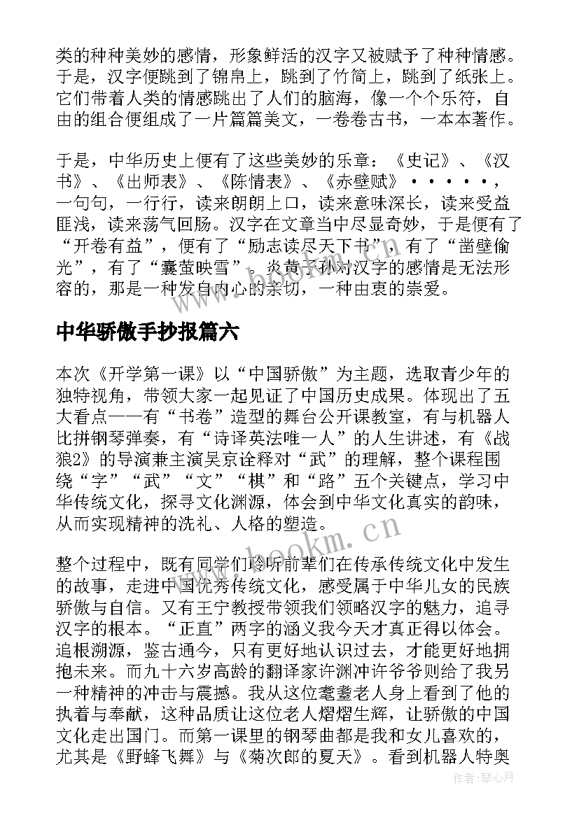 最新中华骄傲手抄报(模板6篇)