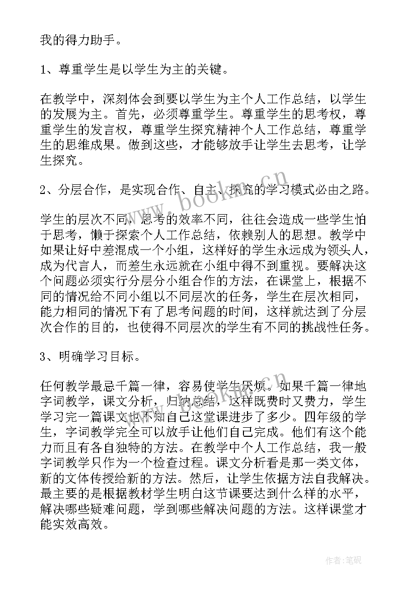 小学主任述职报告总结 小学班主任年度工作总结(实用8篇)