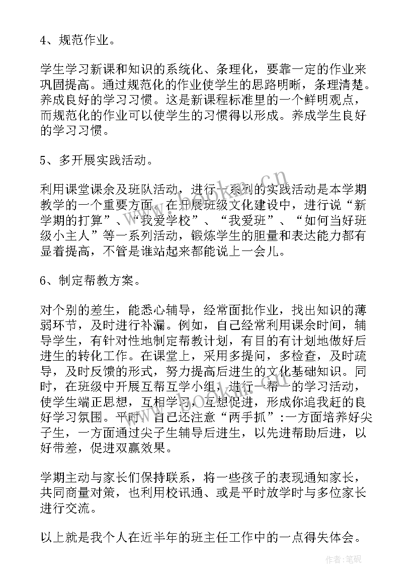 小学主任述职报告总结 小学班主任年度工作总结(实用8篇)