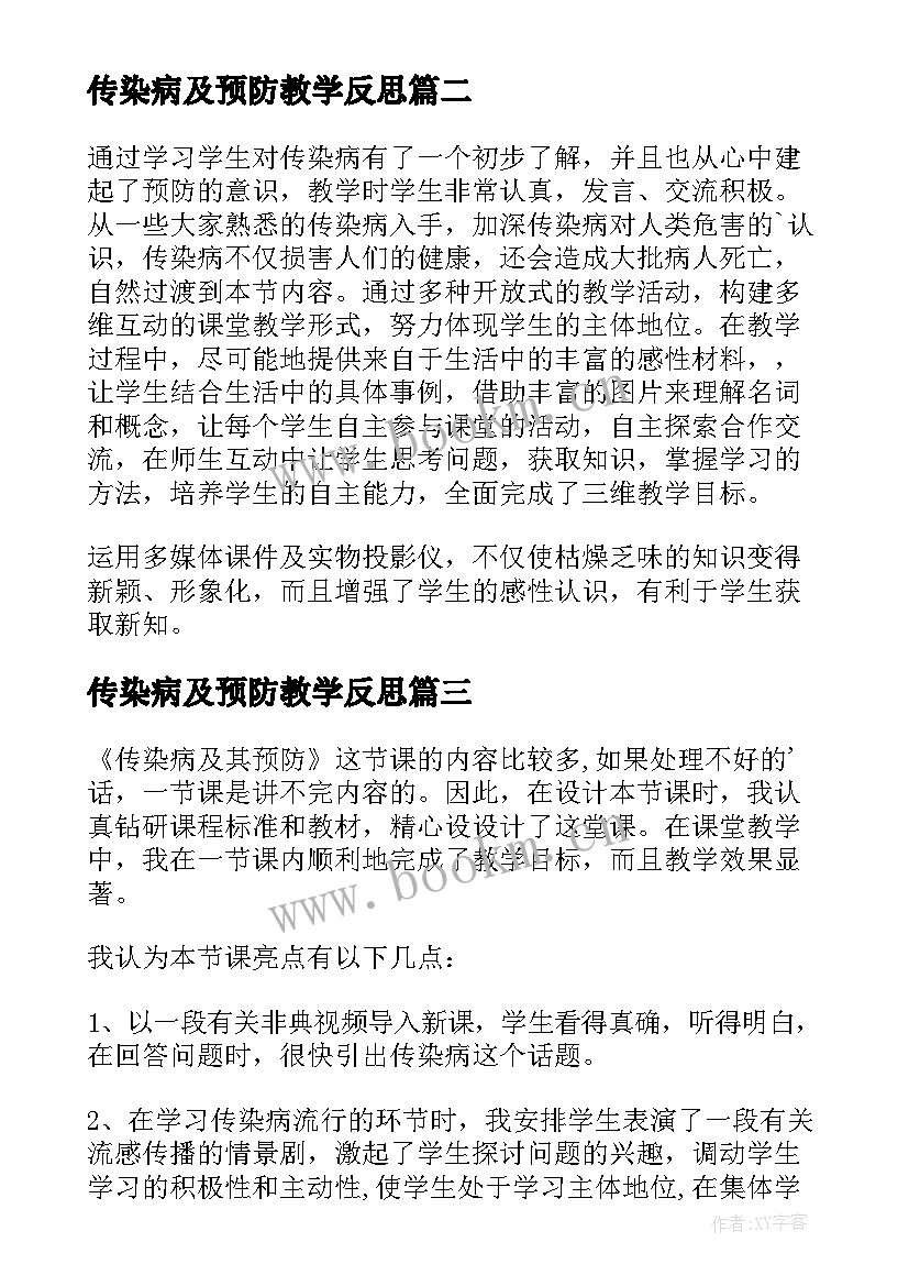 2023年传染病及预防教学反思 传染病及其预防教学反思(汇总5篇)