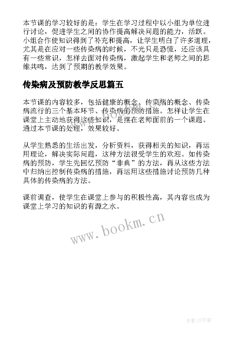 2023年传染病及预防教学反思 传染病及其预防教学反思(汇总5篇)