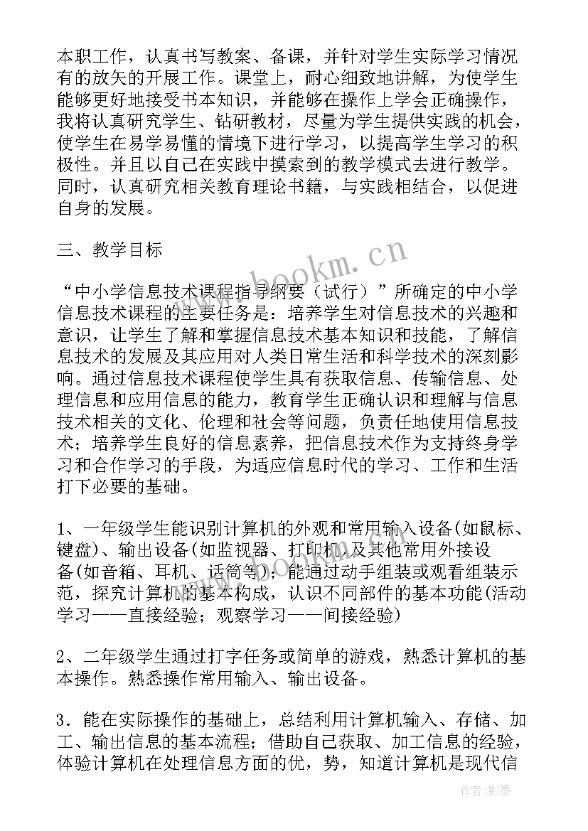 最新学校教育技术装备计划(汇总7篇)