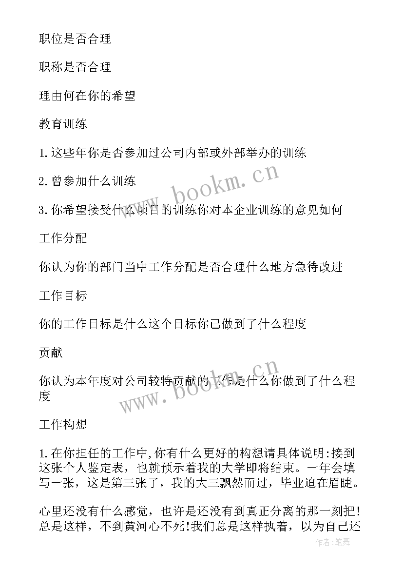 活动实践自我鉴定 实践教学活动鉴定表(精选6篇)