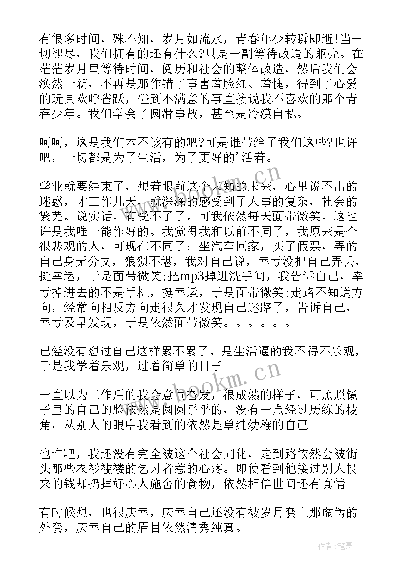 活动实践自我鉴定 实践教学活动鉴定表(精选6篇)