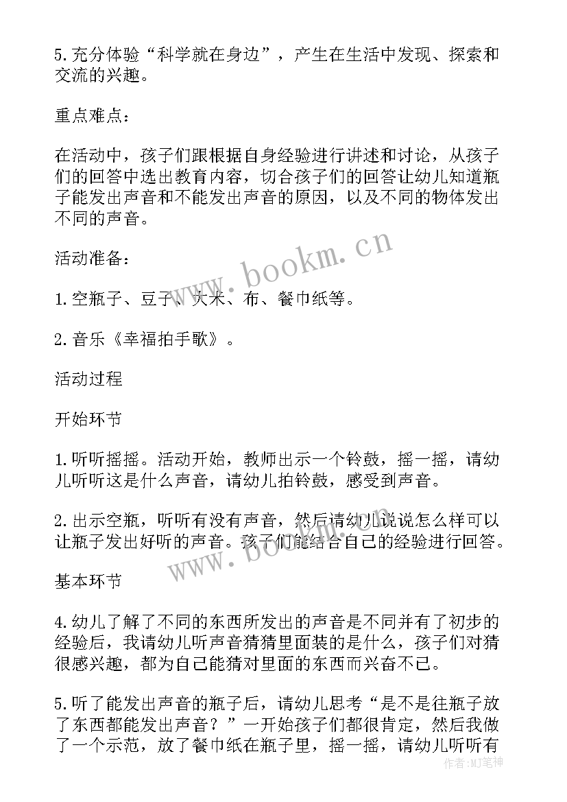 幼儿园科学活动纸 科学活动教案(通用10篇)