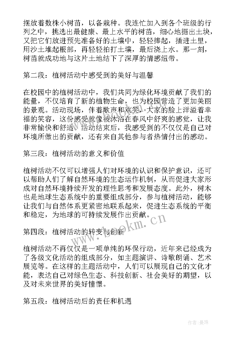 2023年植树节绘画活动教案(优秀5篇)