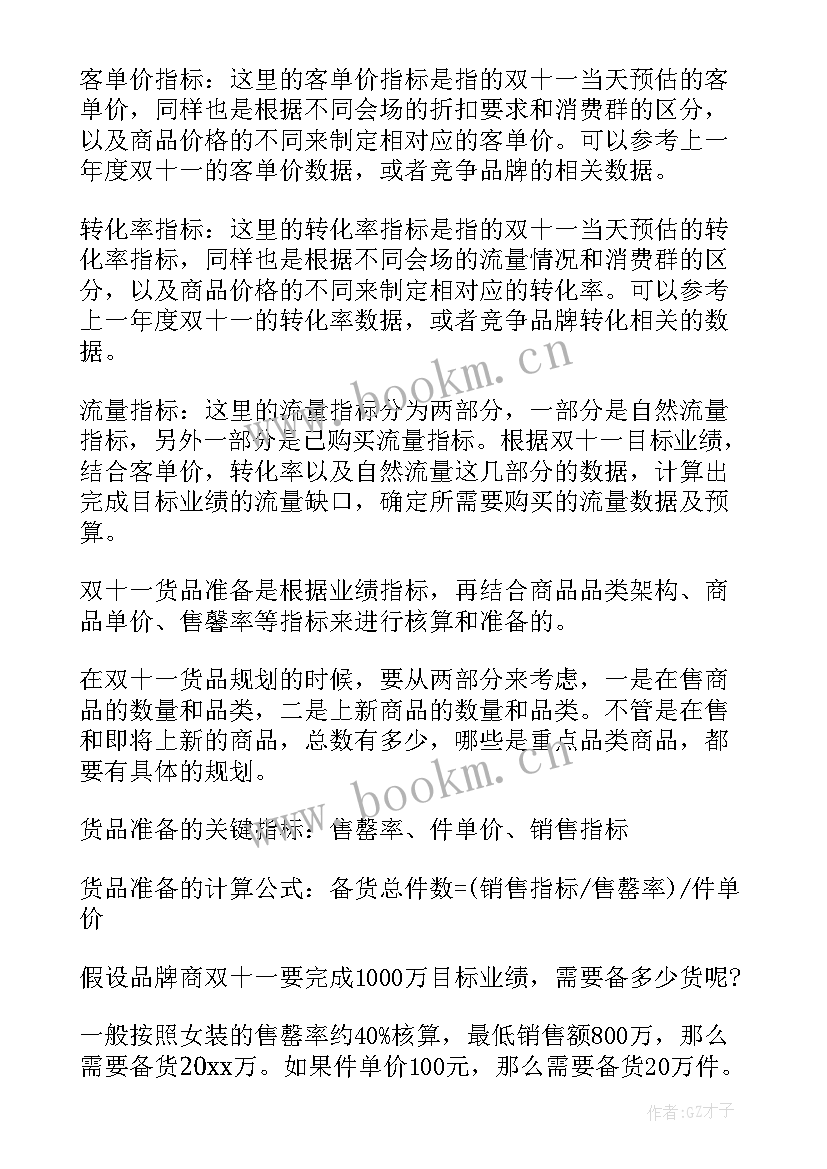 双十一活动策划方案及文案(汇总5篇)