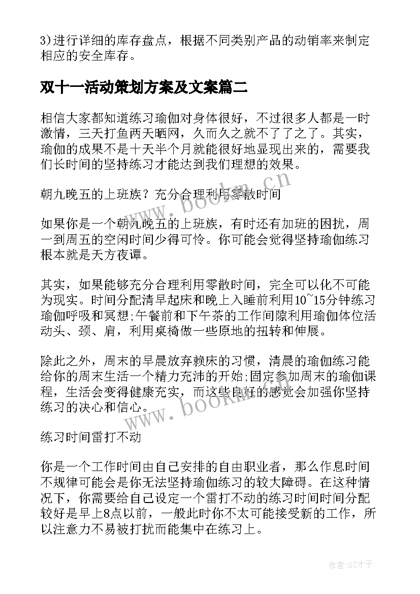 双十一活动策划方案及文案(汇总5篇)