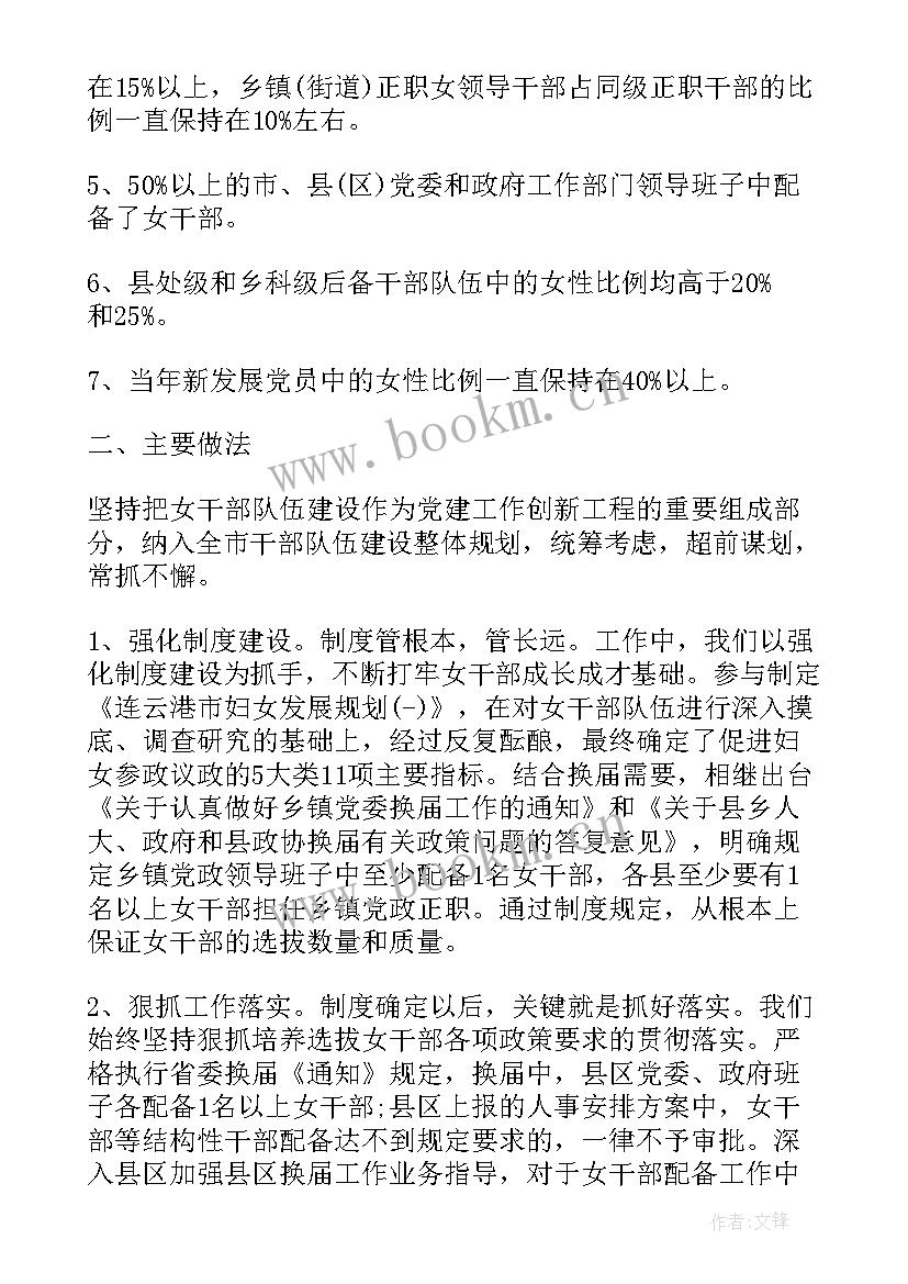 2023年培养科级干部调研报告 培养选拔女干部工作调研报告(优秀5篇)