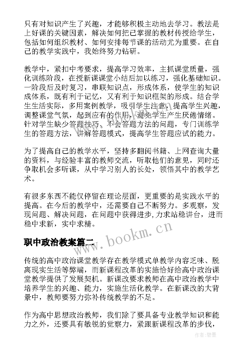 最新职中政治教案(大全5篇)