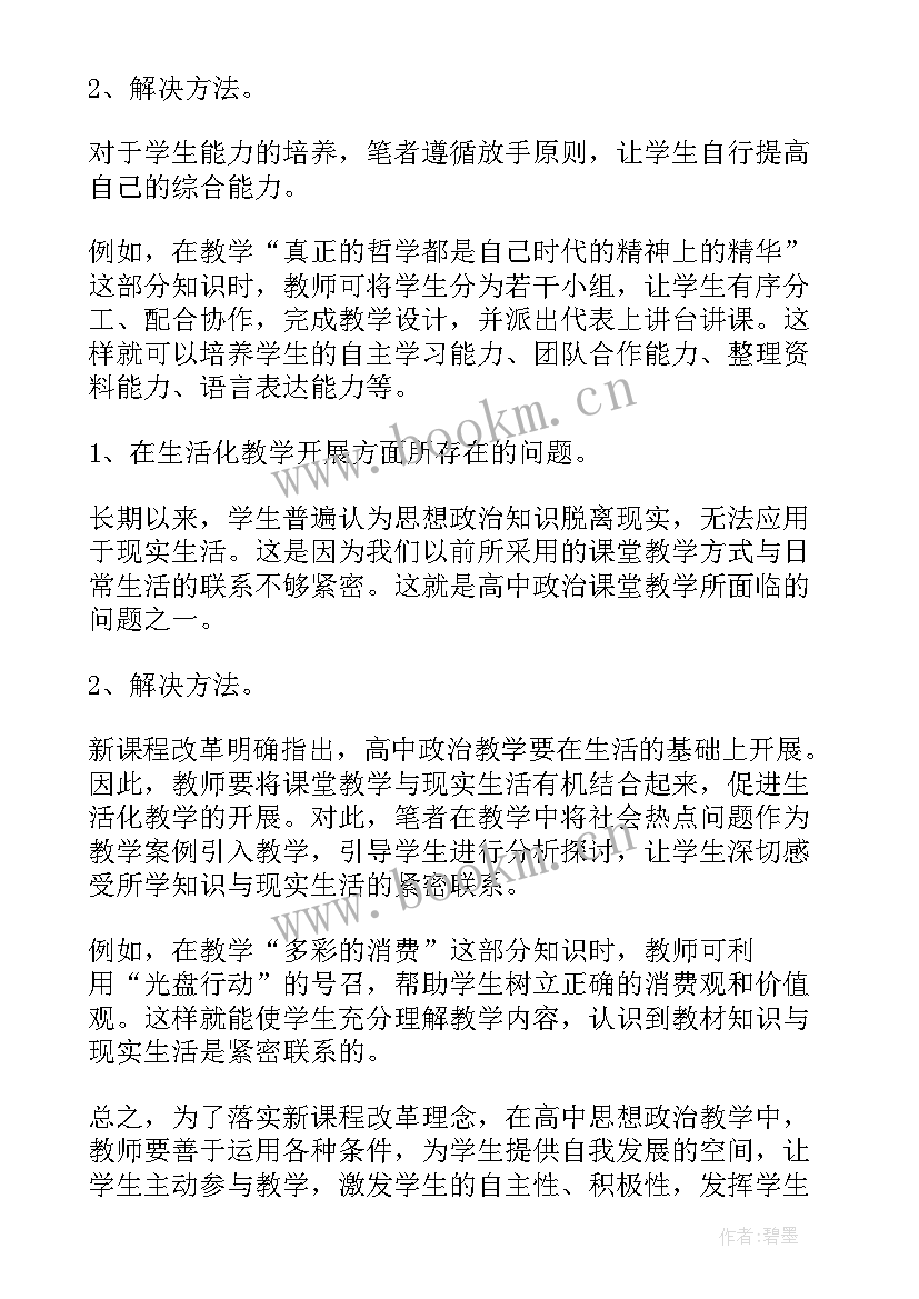 最新职中政治教案(大全5篇)