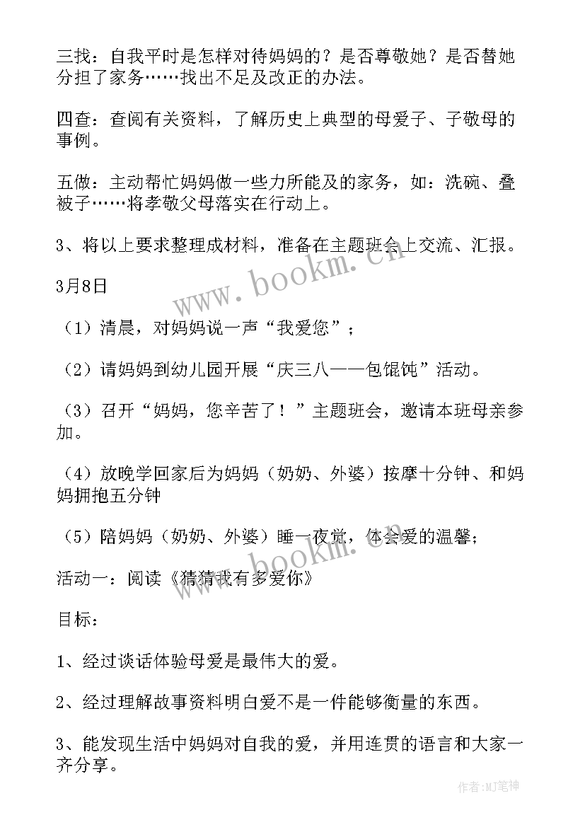 2023年幼儿园三八计划活动方案(优质5篇)