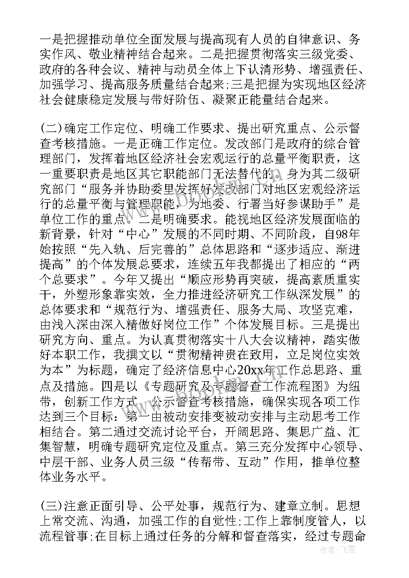 最新述职述德述廉整改措施(精选5篇)