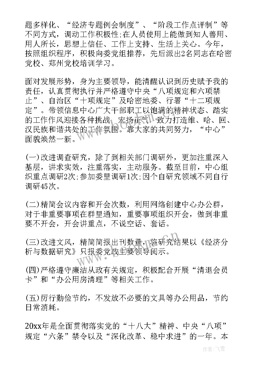 最新述职述德述廉整改措施(精选5篇)