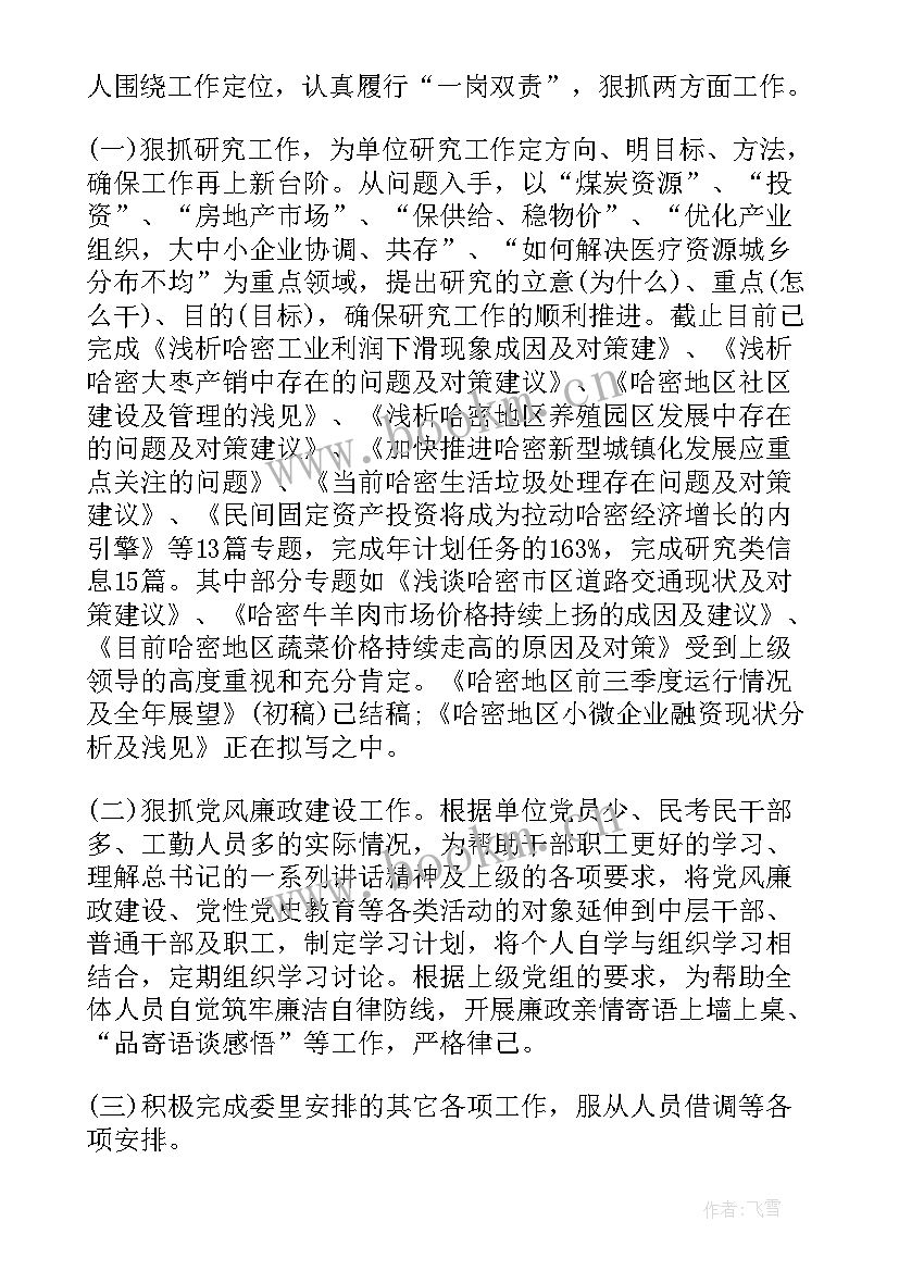 最新述职述德述廉整改措施(精选5篇)