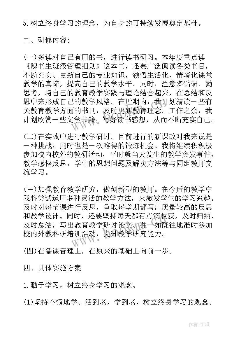 2023年数学年度研修总结报告 小学数学教师个人研修总结报告(优秀5篇)