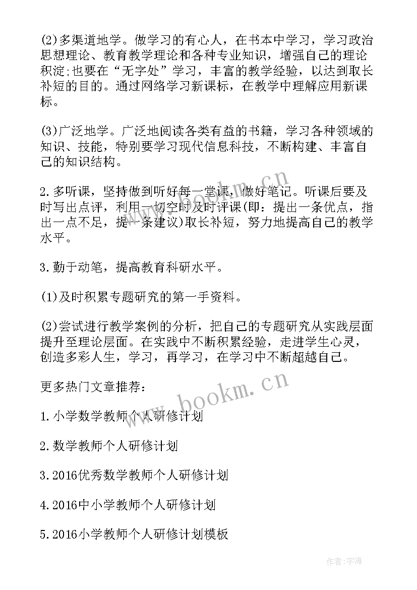 2023年数学年度研修总结报告 小学数学教师个人研修总结报告(优秀5篇)