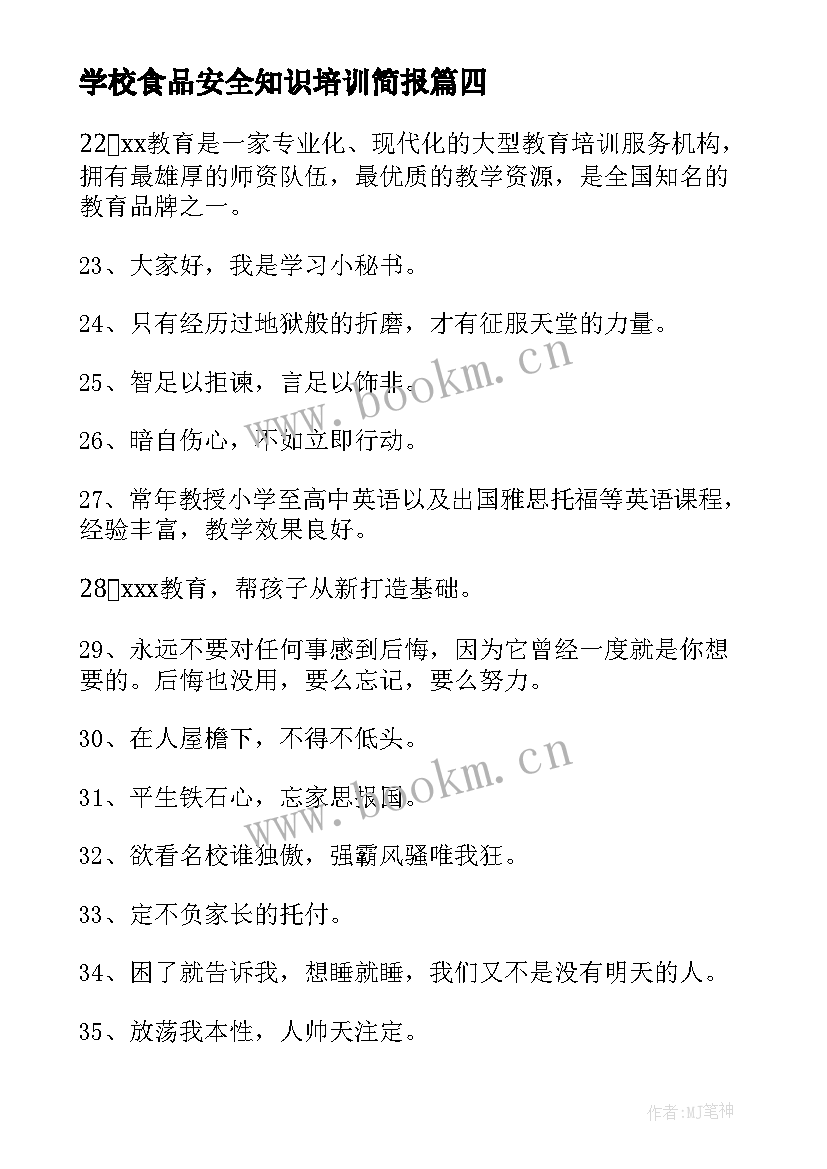 2023年学校食品安全知识培训简报 培训学校装修通知文案(精选5篇)